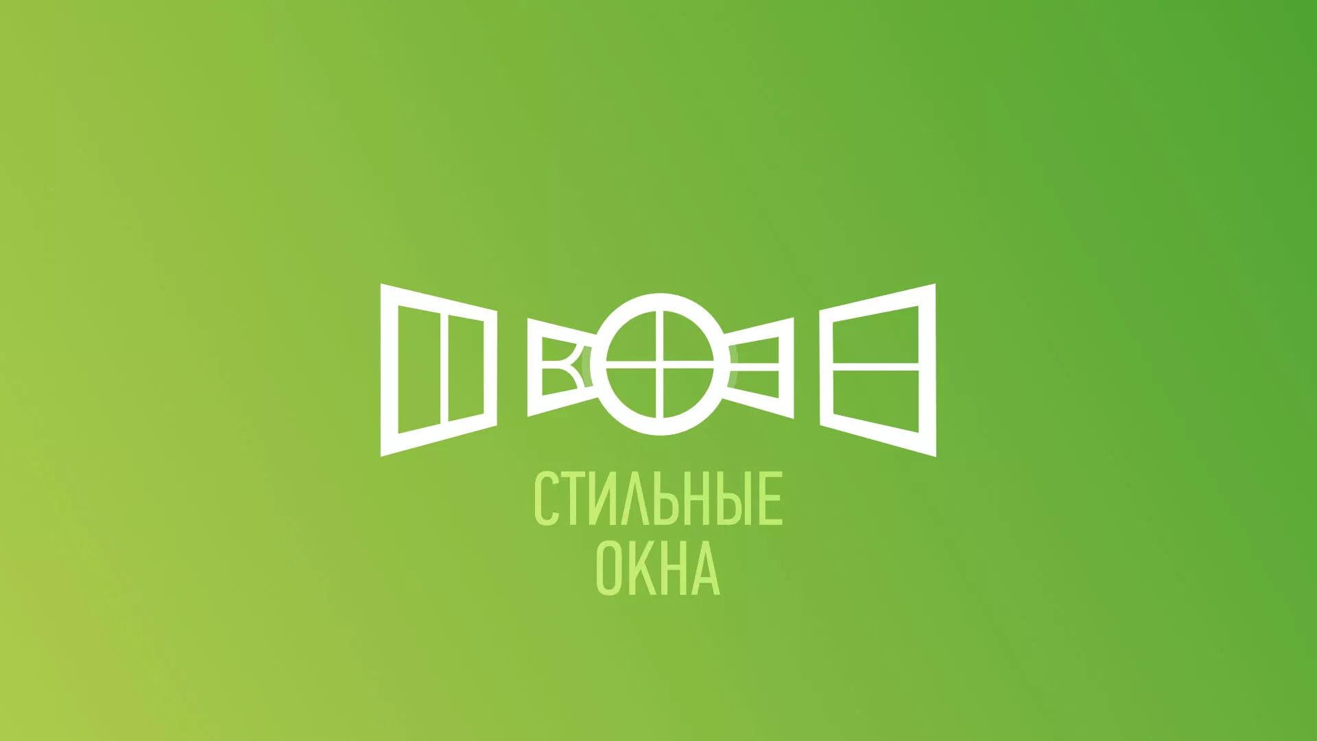 Разработка сайта по продаже пластиковых окон «Стильные окна» в Перми